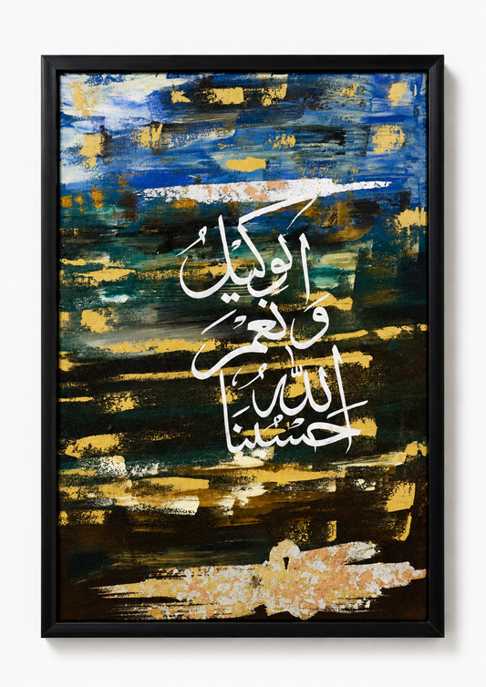 Islamic Calligraphy Wall Art